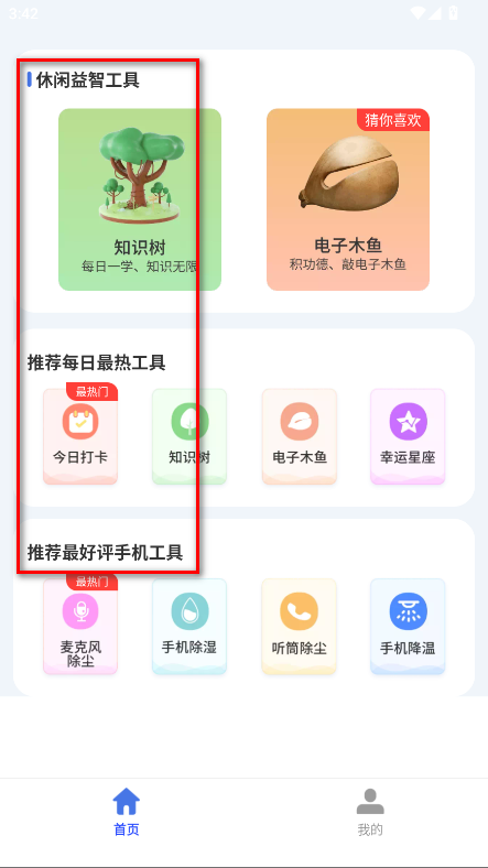 卤蛋工具箱app图2