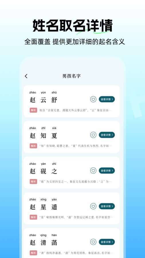 公司取名app