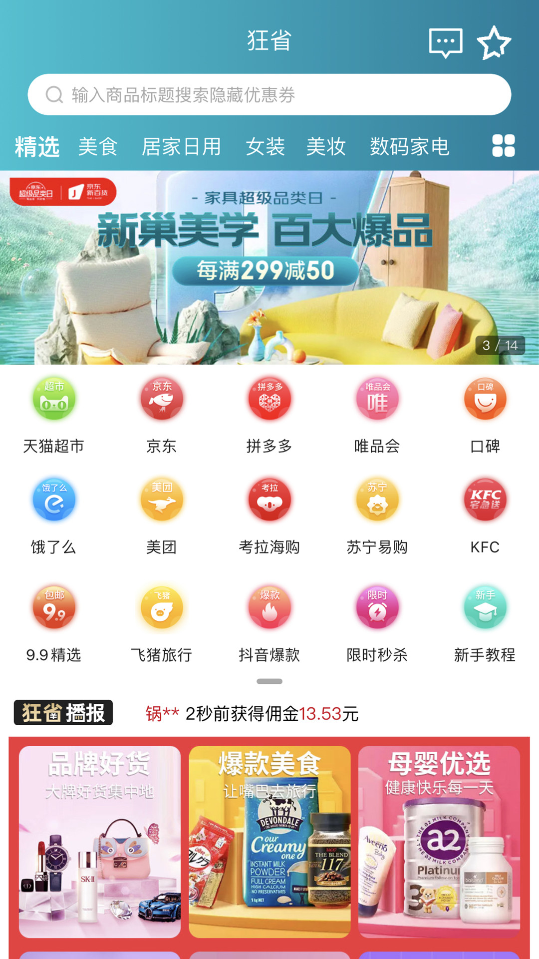 狂省app