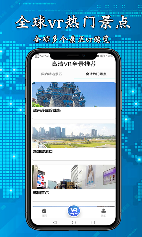 3D高清街景地图app图1