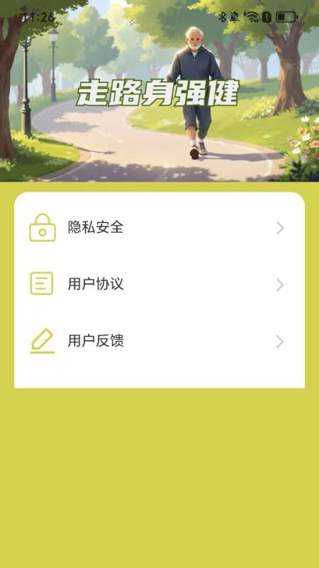 走路身强健app图3