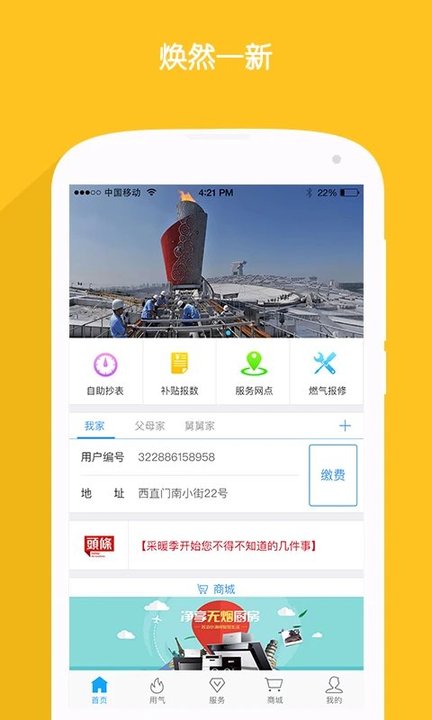 北京燃气外勤软件图2
