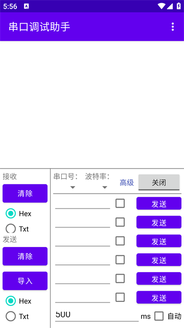 串口调试助手app图3