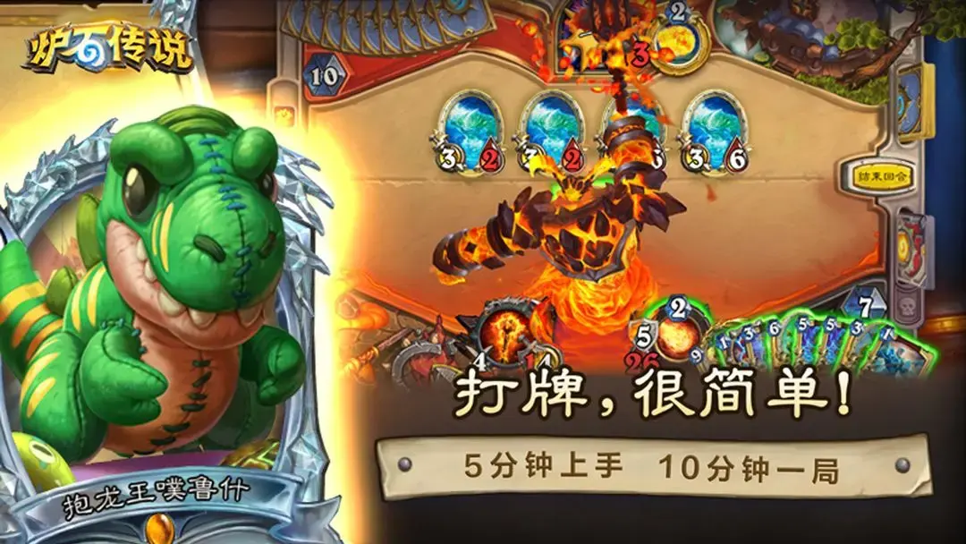 炉石传说游戏图1