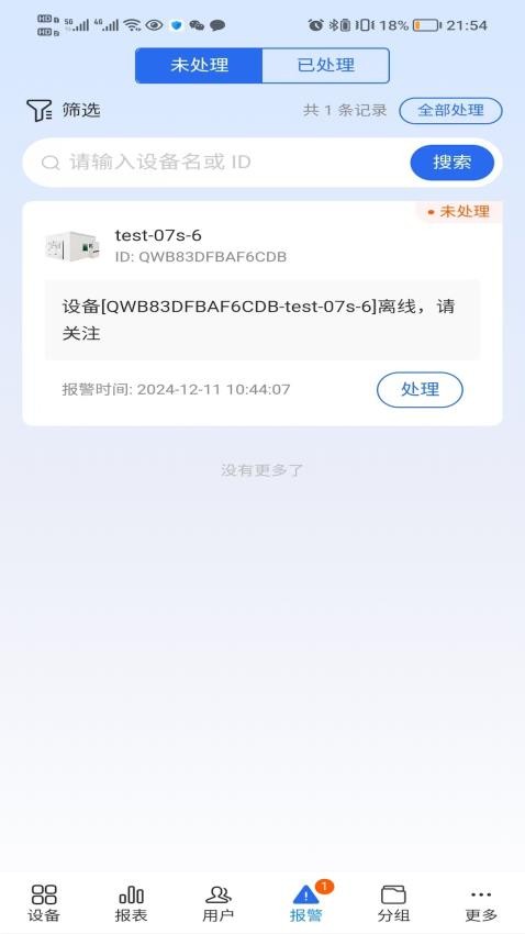 三禾智能物联app图3