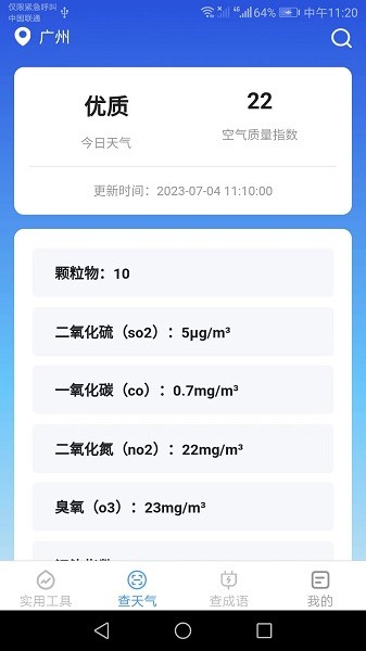 多宝手机工具app图3