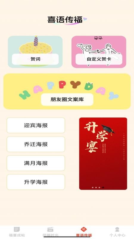福喜同悦app