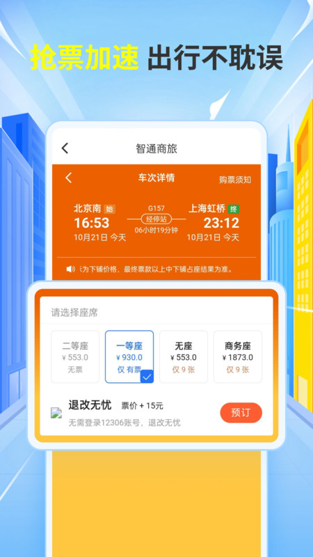 铁友车票助手app图1
