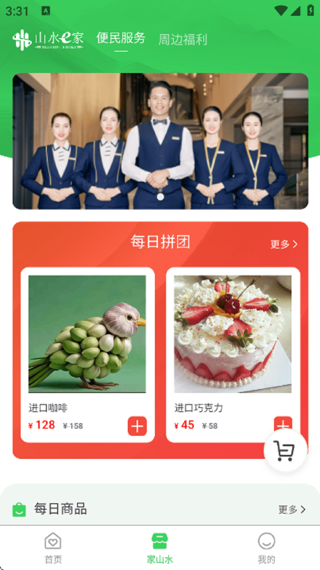 山水E家app图3