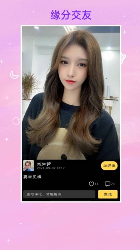 e找对象app图3