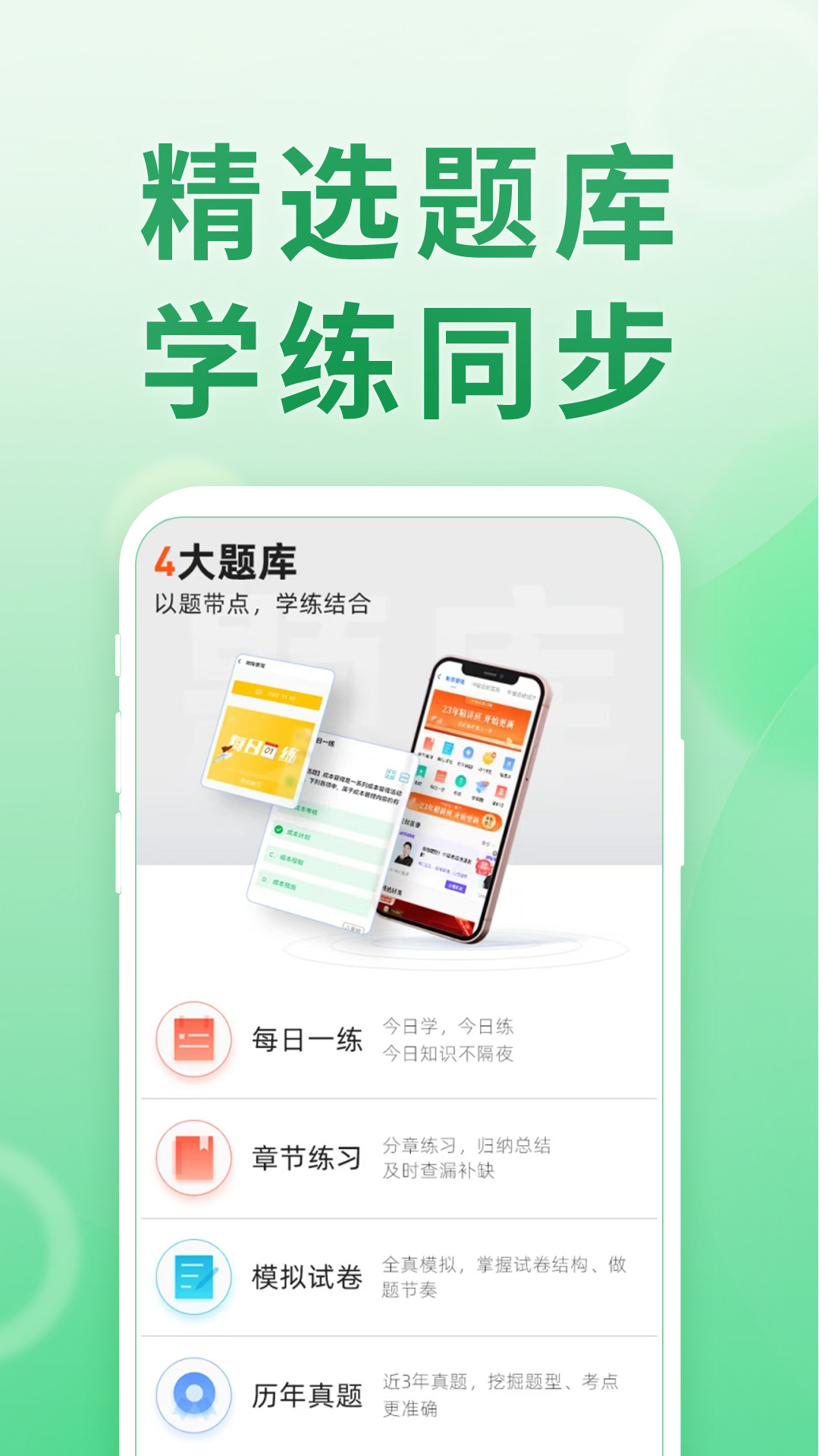 会计跟我学app图4