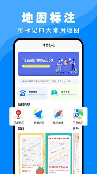 百高腾地图标注app图3