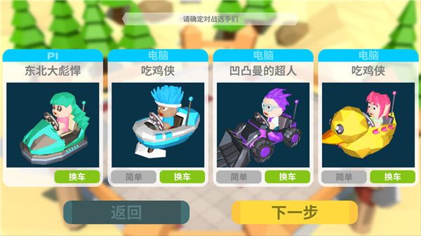 绝地碰碰车(BumperCar)图1