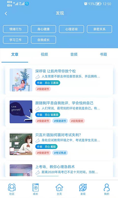 苏心app图3