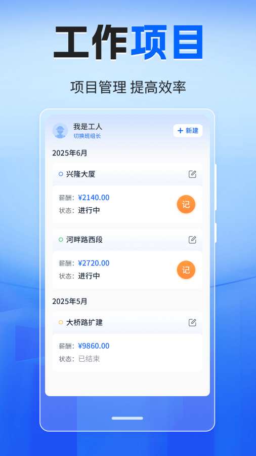 工地考勤51记加班app