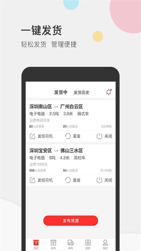 叭叭速配货主版app图1