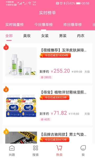 众享好货app图3