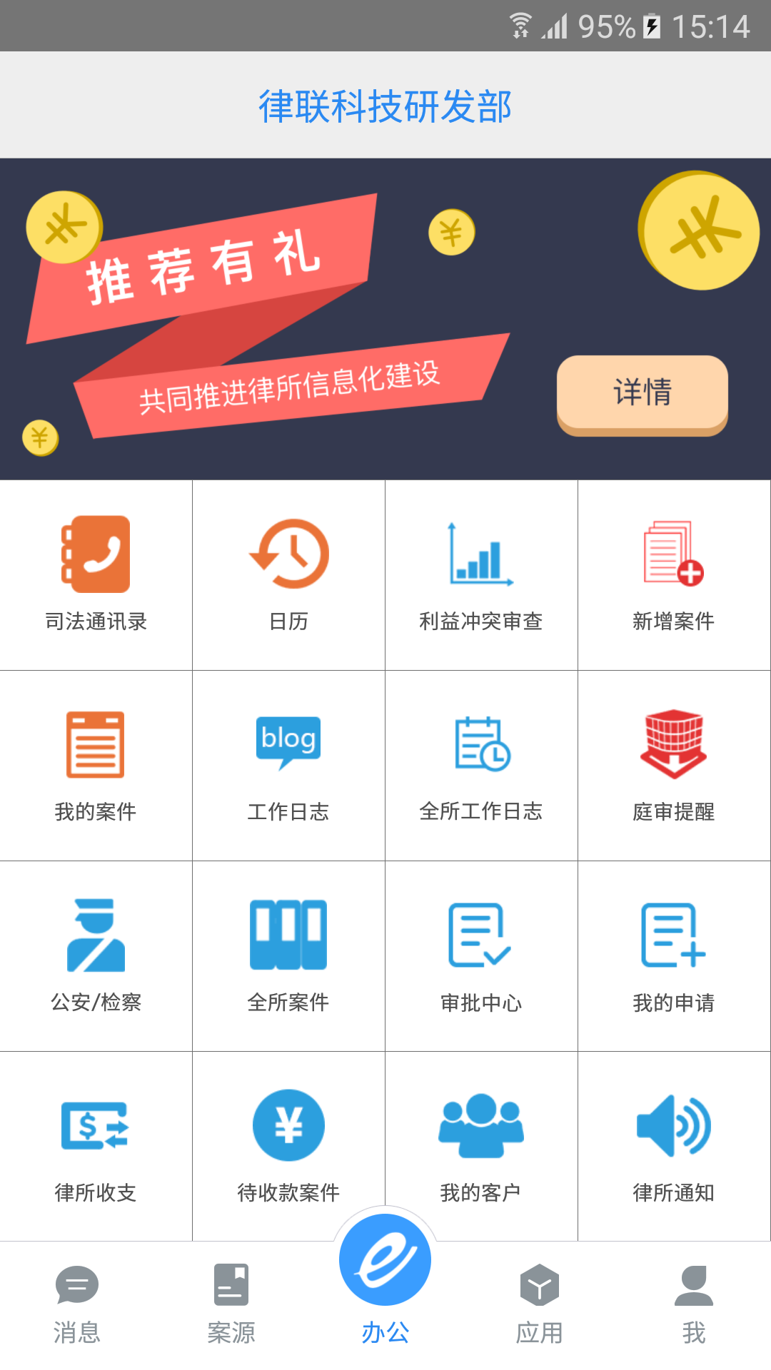 e律师律师端官网版图4