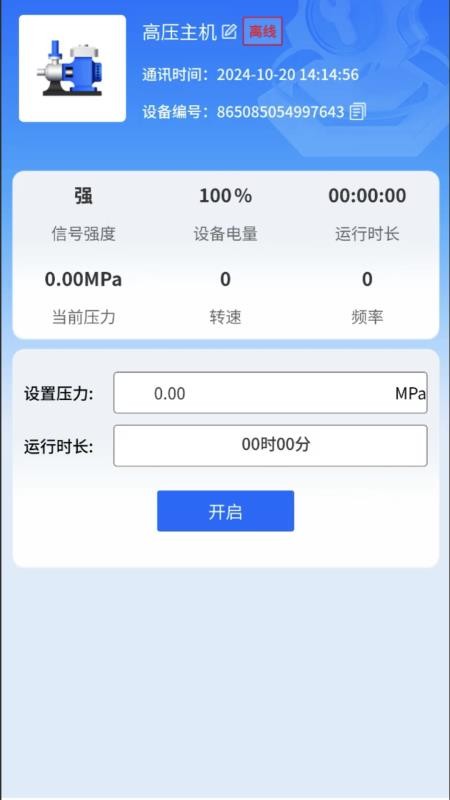 IOTMGR软件