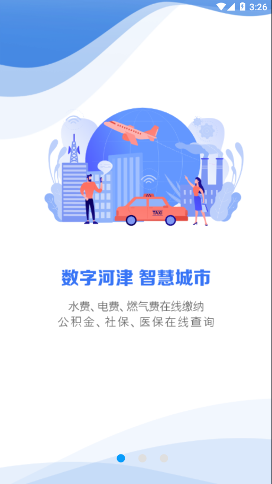 河津智慧城市app