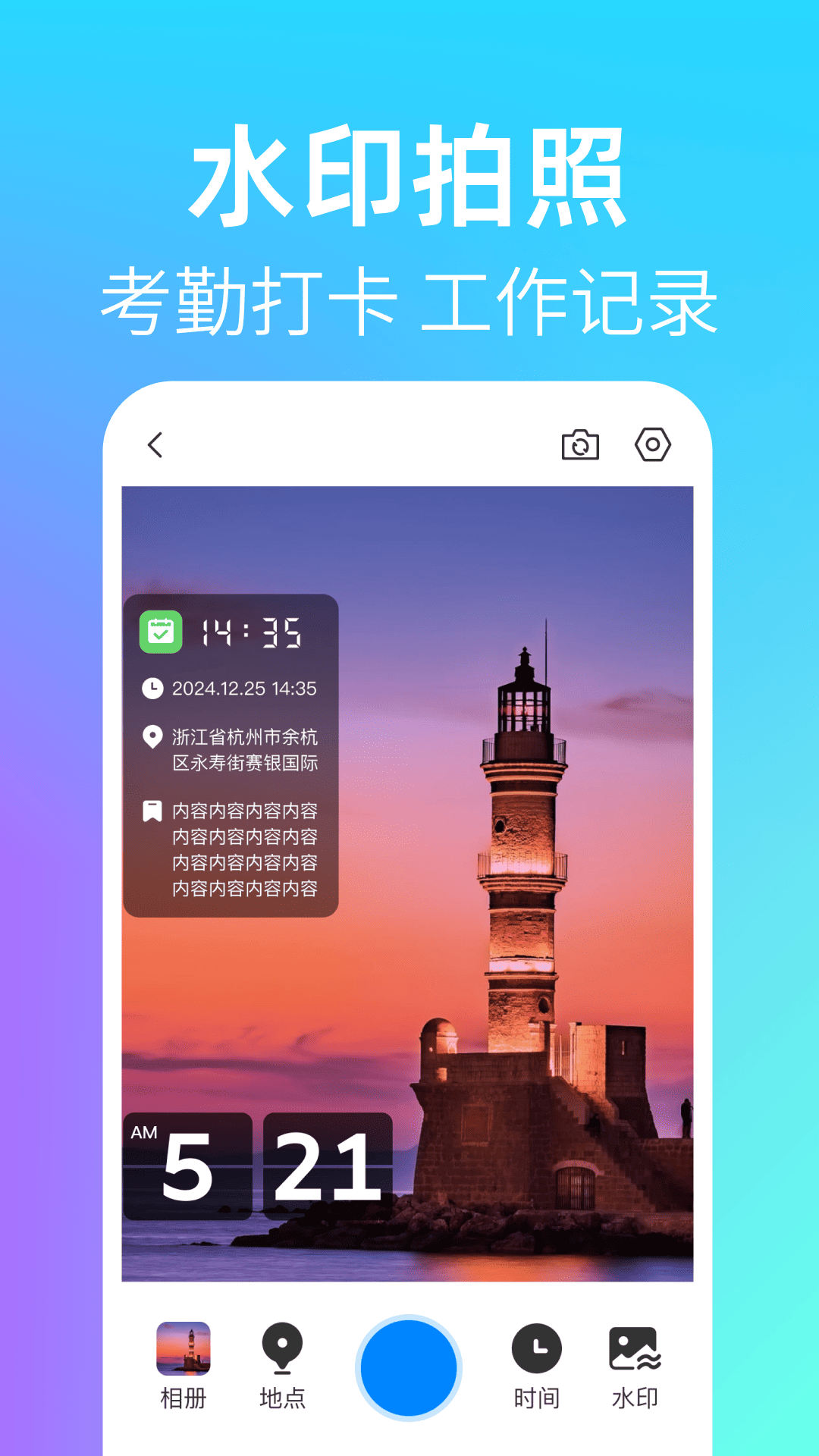时间定位水印相机app