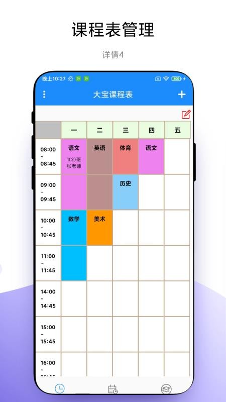 学霸课程表app