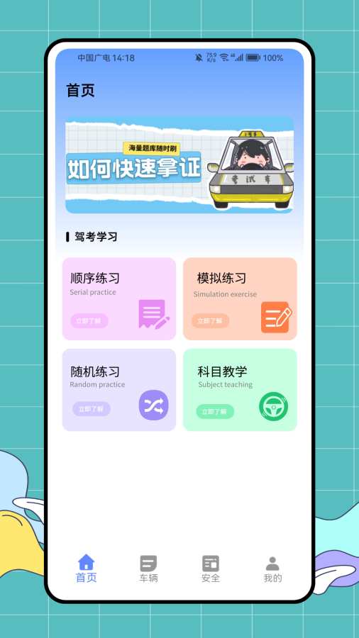 急速驾培app图1