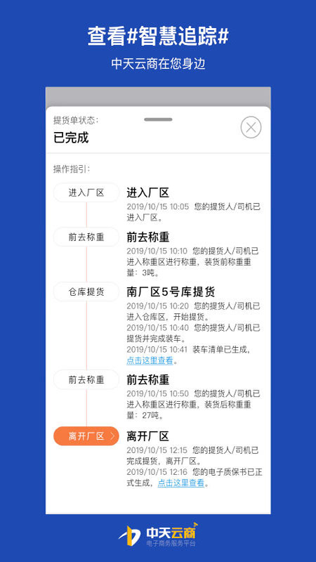 中天云商官网版图2
