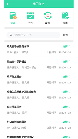广西智慧林长app图2
