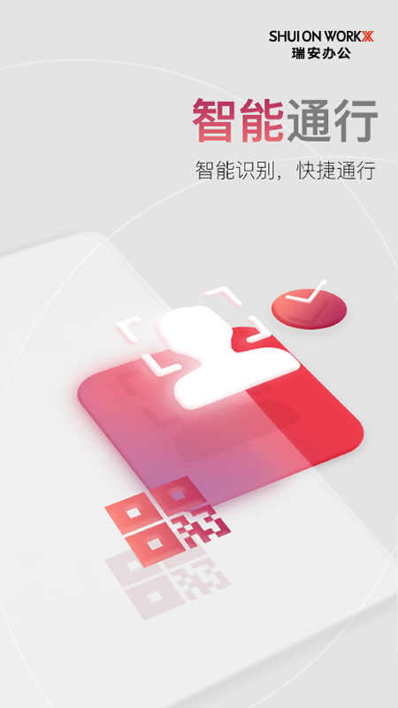 瑞安办公最新版图1