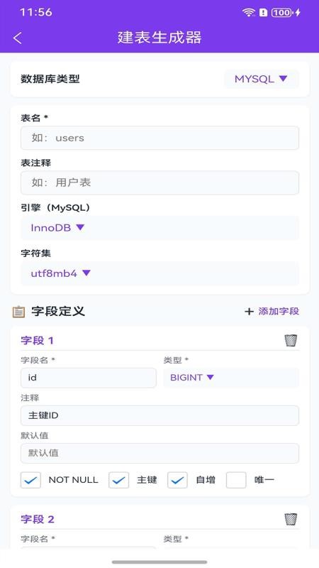SQL大师app
