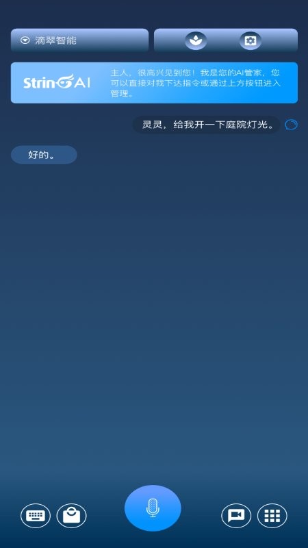 翠灵AI软件图1