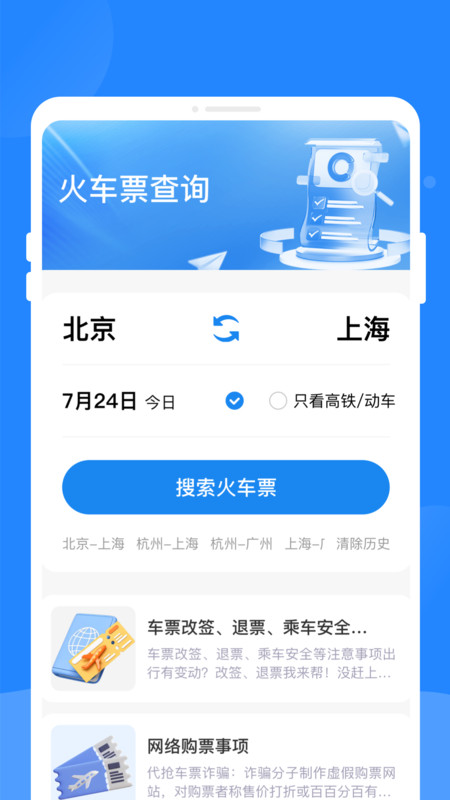票务快易查app图2