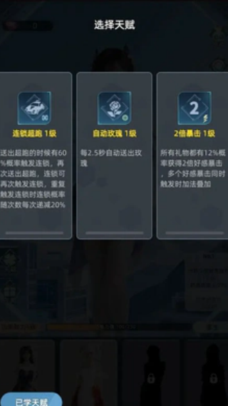 女神越多我越强游戏图1