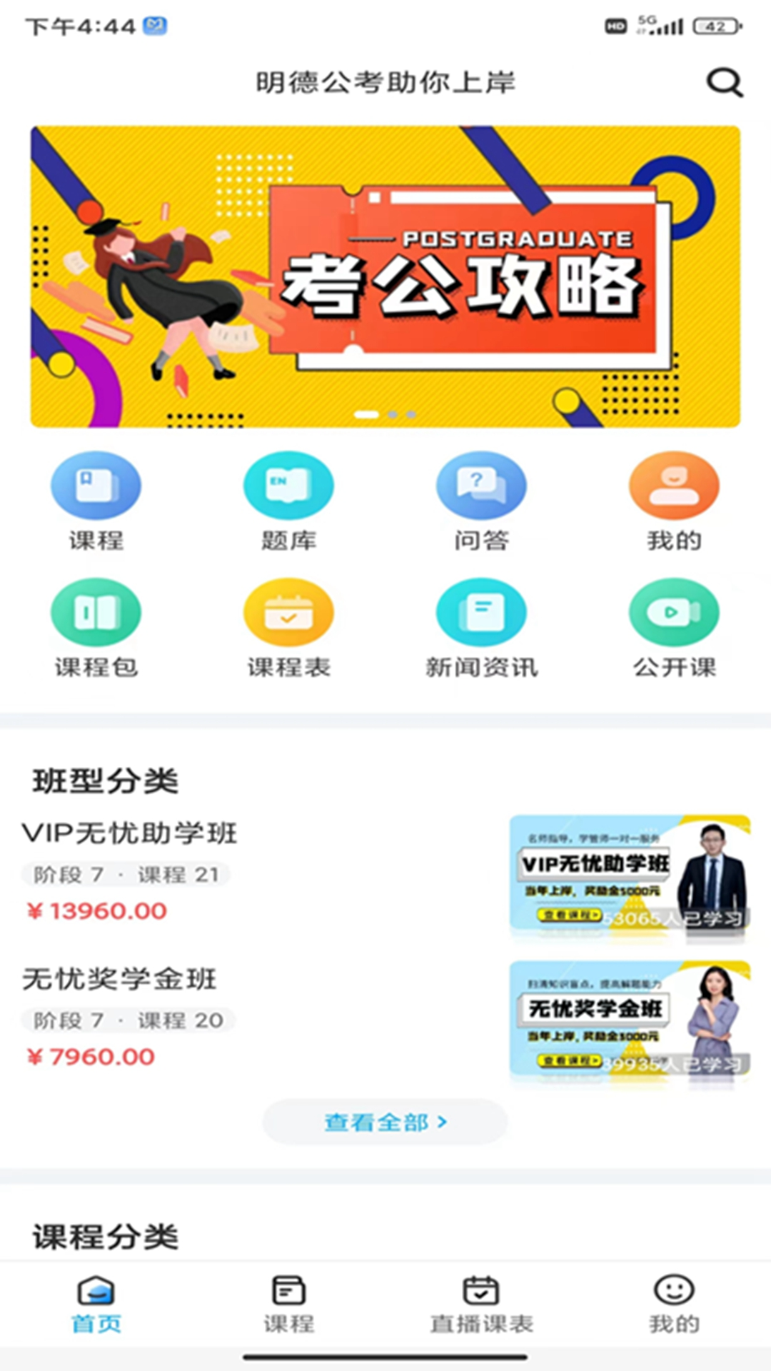 明德公考app图1