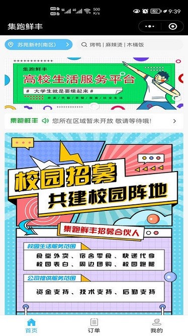 集跑鲜丰软件图2