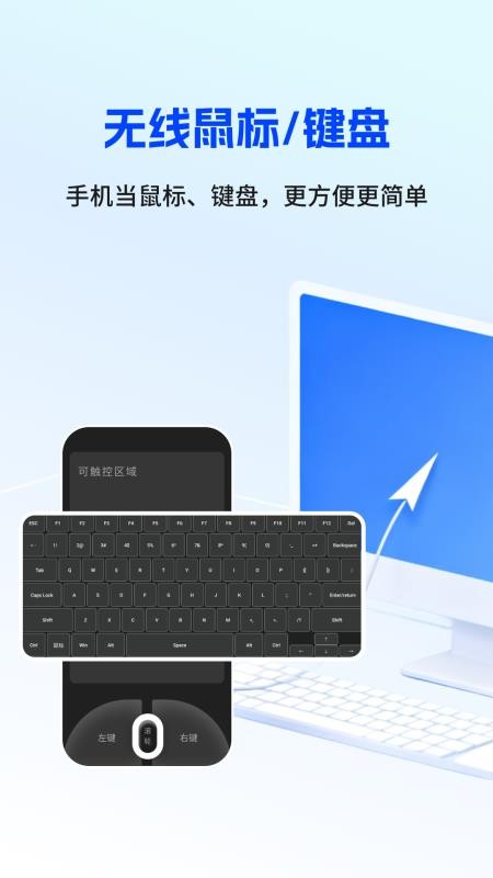 鼠标键盘手机模拟app图1