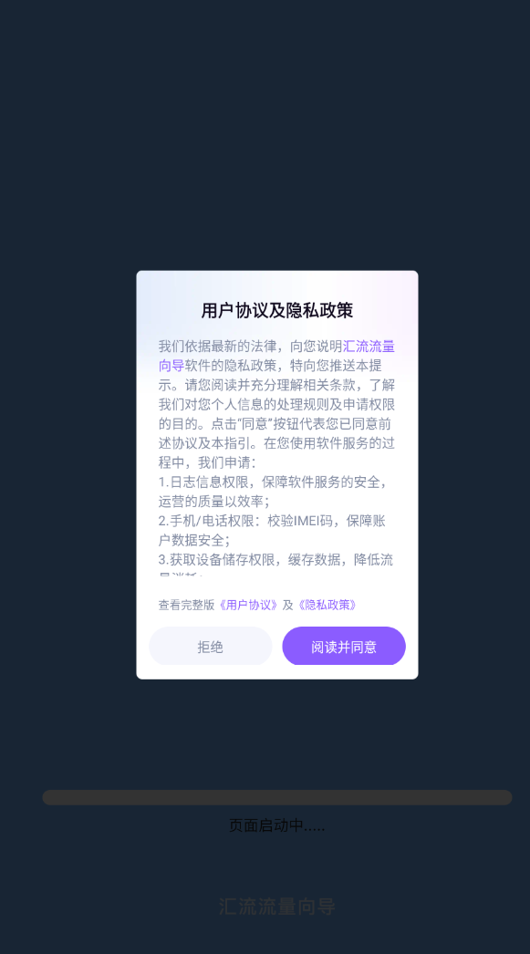 汇流流量向导最新版图1