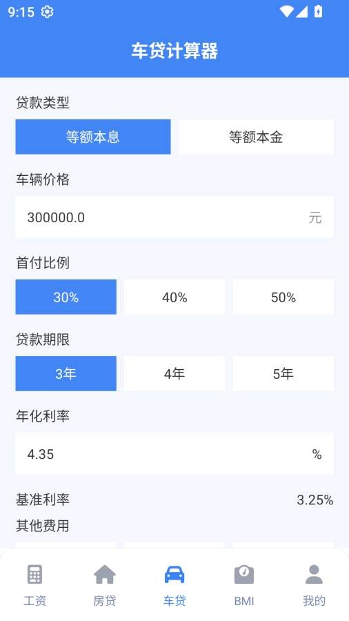 实时工资计算器软件图1