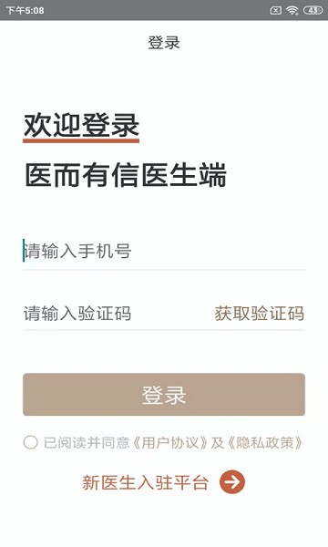 医而有信中医版app