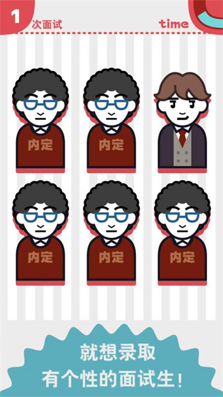 面试官是怎样炼成的游戏