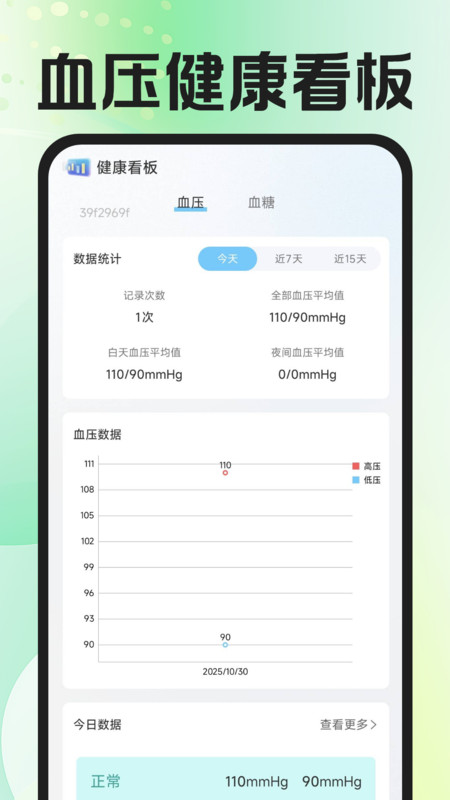 血压血糖测量专家手机版