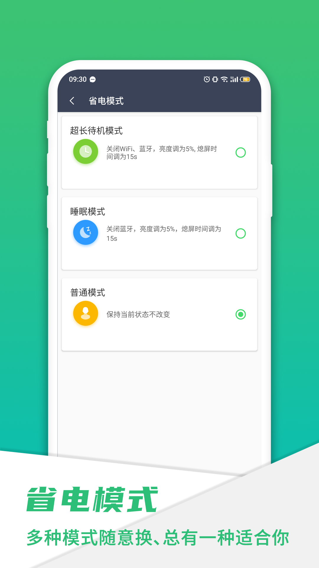 手机电池骑士app图2