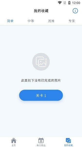 图片交叉游戏图3