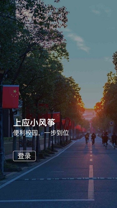 上应小风筝app图1
