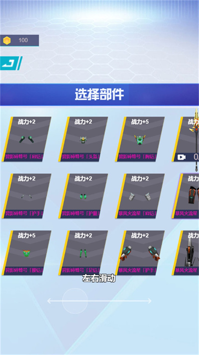 机甲合成跑酷游戏图3