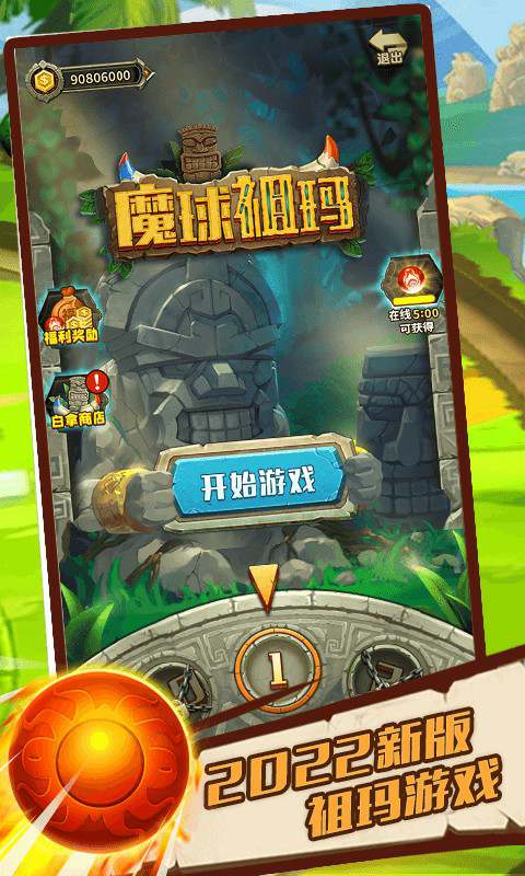 魔球祖玛游戏图1