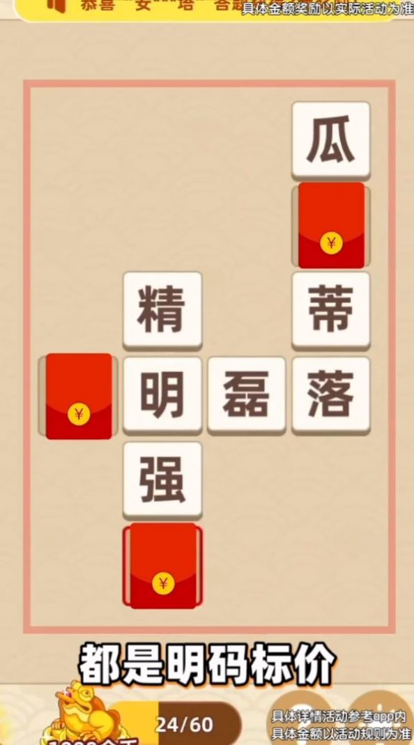 成语招招财游戏图1