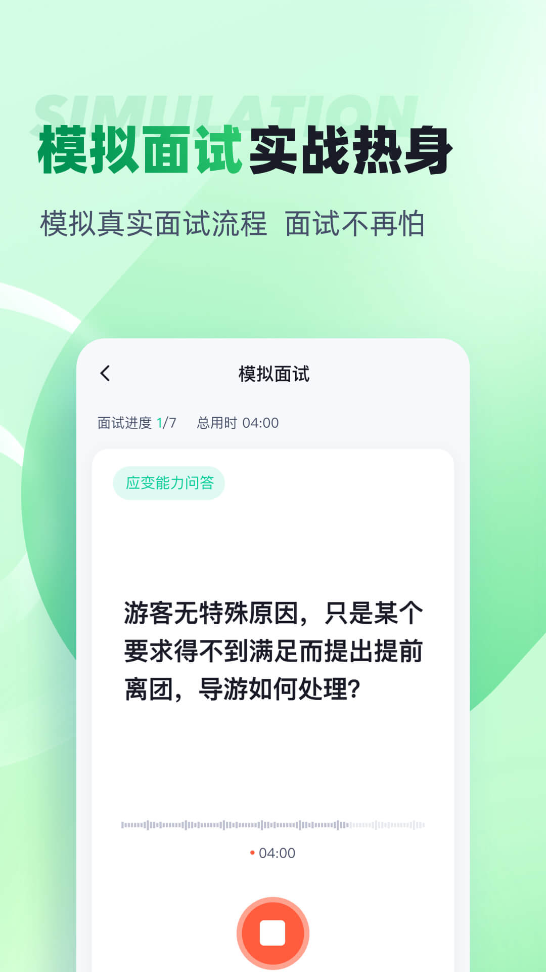 导游资格证考试聚题库app图2