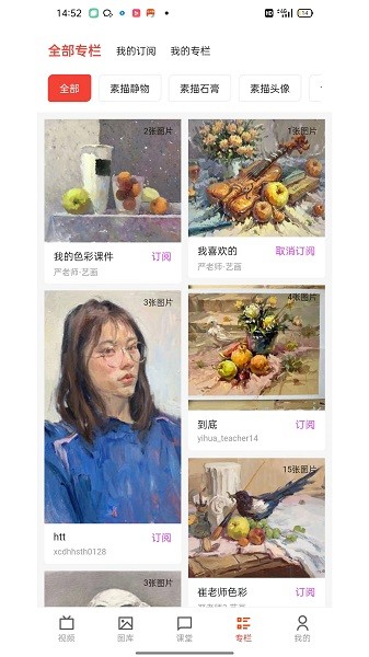 艺画美术app图2